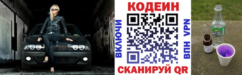 Кодеин напиток Lean (лин)  Кондопога 